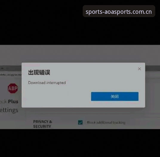 揭秘：AOA体育APP使用安装失败的五大根源，你踩过几个雷？