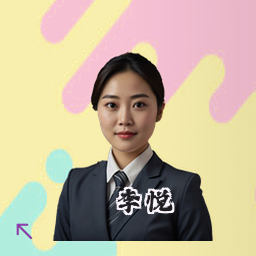 李悦